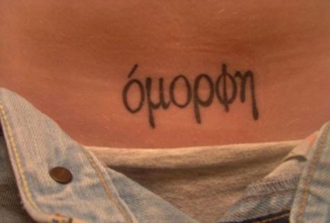 greek for "Beautiful" Tattoo Ideas Greek, Beautiful Greek Words, Agape Tattoo, Greece Tattoo, Bible Quote Tattoos, Greek Phrases, Forearm Tattoo Quotes, Verb Words, Ancient Mediterranean