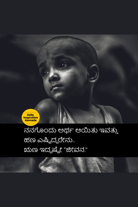 life quots kannada Kannada Life Quotes, Life Style Quotes, Quotes For Son, Kannada Quotes, Style Quotes, Inpirational Quotes, Saving Quotes, Camera Logo, Son Quotes