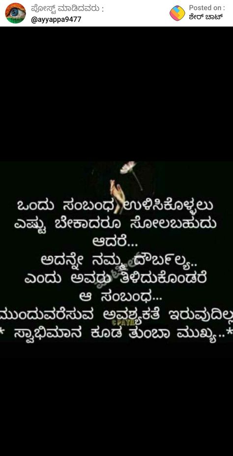 Selfish Quotes In Kannada, Inspirational Quotes Hd, Kannada Thoughts, Prakash Silks, Selfish Quotes, Meaningful Sentences, Kannada Quotes, Inspirational Quotes Encouragement, Fake People Quotes