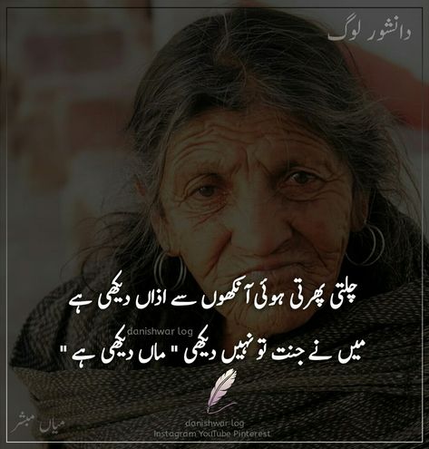 Poetry Mother, Mother Father Quotes, I Love My Parents, Poetry Funny, Urdu Funny Quotes, Mothers Love Quotes, Happy Mother Day Quotes, Mother Daughter Quotes, Poetry Quotes In Urdu