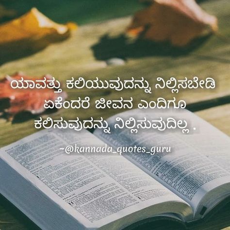 Kannada motivational quotes about life and education with hd images Motivational Quotes In Kannada, Kannada Motivational Quotes, Motivationl Quotes, Good Education Quotes, Karma Quotes Truths, Motivational Quotes About Life, Kannada Quotes, Heart Touching Love Quotes, Dad Love Quotes