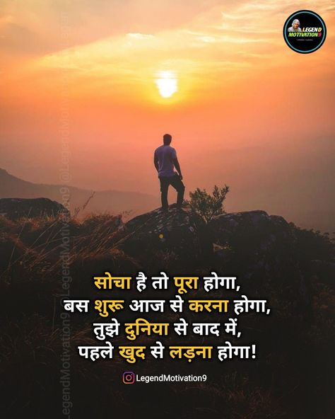 Tone Quotes In Hindi, Pith Piche Quotes In Hindi, Positive Attitude Quotes For Boys In Hindi, Life Success Quotes In Hindi, Shayariyan Hindi, Motivational Lines In Hindi, Study Motivation In Hindi, Positive Attitude Quotes In Hindi, Suvichar In Hindi Life