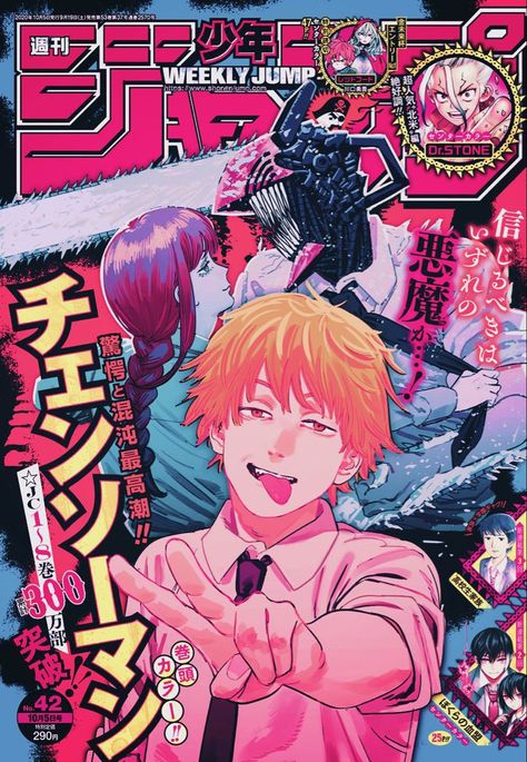 Chainsaw Man Manga Cover, Denji Chainsaw Man Manga, Denji Chainsaw Man, Chainsaw Man Manga, Anime Wall Prints !!, Japanese Poster Design, Pastel Poster, Anime Printables, Anime Cover Photo