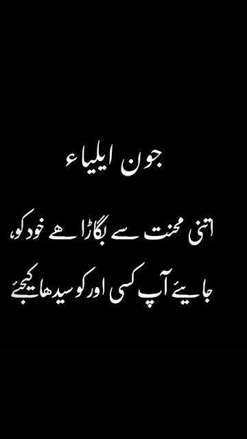 Jaun Eliya, Urdu Poetry Ghalib, John Elia, Urdu Funny Poetry, Love Romantic Poetry, Iqbal Poetry, Punjabi Poetry, Image Poetry, Urdu Love Words