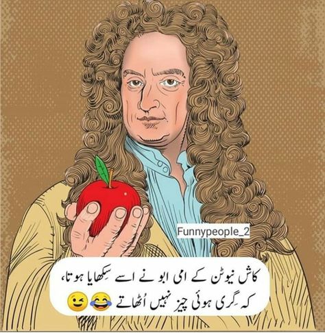 Funny Urdu Posts, Funny Memes In Urdu, Funny Lines In Urdu, Joks Urdu, Funny Posts In Urdu, Funniest Quotes Ever Hilarious, Memes Urdu, Alien Couple, Funny Poetry In Urdu