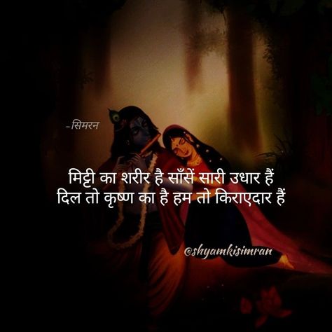 Radha Krishna Lines, Radhe Krishna Quotes In Hindi, Krishna Shyari, Radha Krishna Shayari, Krishna Sakhi, Radhe Govind, Me Time Quotes, Krishna Quotes In Hindi, Happy Birthday Best Friend Quotes