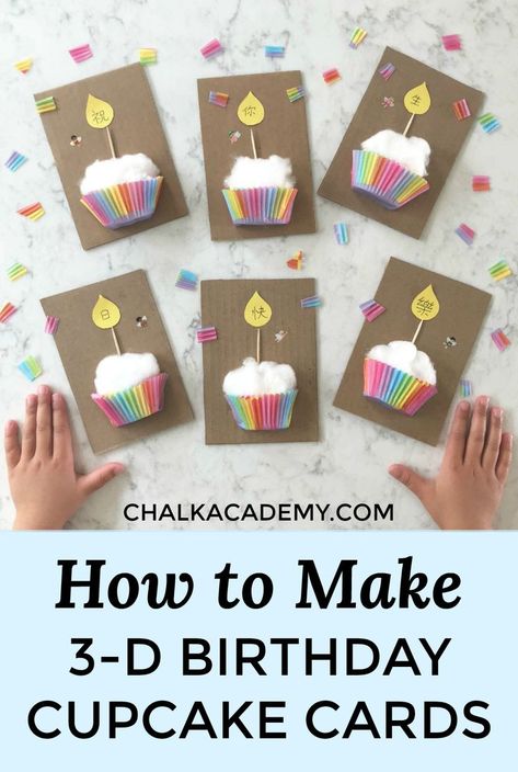 Sight Word Matching, Cupcake Diy, Kids Birthday Crafts, Homemade Birthday Gifts, Cupcake Birthday Cards, Cupcake Cards, Anniversaire Diy, Homemade Birthday, Birthday Card Craft