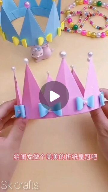 Sashikant Jena on Instagram: "How to make paper crowns 👑 #viralreels #viral #trending #trendingreels #trend #papercrafts" Make A Crown, Cute Tortoise, Acorn Crafts, Diy Crown, Paper Crowns, Make Paper, Shell Crafts, Nature Crafts, Crafty Craft