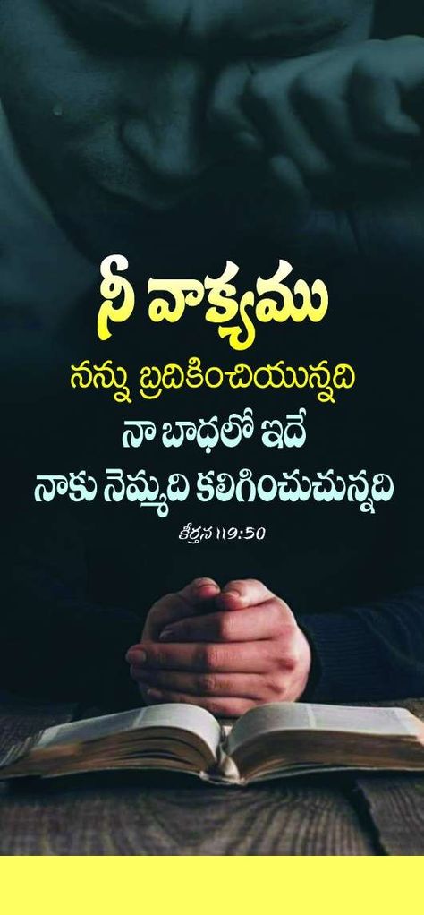 Telugu Bible Verses Hd, Jesus Quotes Telugu, Telugu Bible Quotes Images, Bible Verse In Telugu, Jesus Quotes In Telugu, Hospital Wallpaper, Bible Verse Telugu, Bible Quotes Life, Bible Quotes Healing