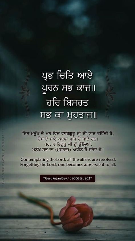 Dhan Guru Nanak Wallpaper, Granth Sahib Quotes, Dhan Guru Nanak, Gurbani Wallpapers, Sikhi Quotes, Temple Wallpaper, Good Morning Rainy Day, Guru Granth Sahib Quotes, Guru Granth Sahib