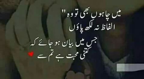 🌷Asma🌷 Romantic Poetry For Husband, Urdu Shayari Love, Romantic Poetry Quotes, Love Quotes In Urdu, Urdu Funny Poetry, Love Romantic Poetry, Love Poetry Images, Poetry In Urdu, Urdu Love Words