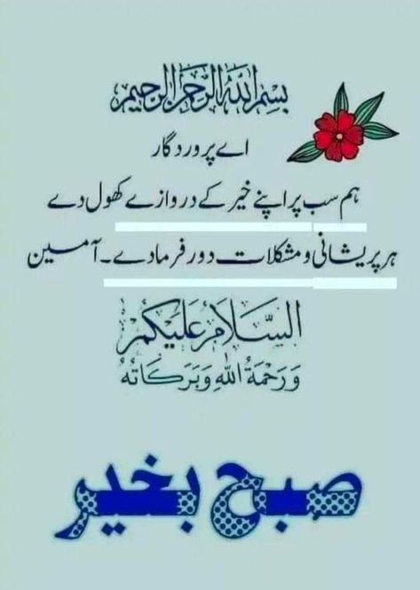 Assalamu Alaikum Images, Subha Bakhair Dua In Urdu, R8 Wallpaper, Good Morning Prayer Quotes, Subha Bakhair, Subah Bakhair, Morning Dua, Jumma Mubarik, Dua In Urdu