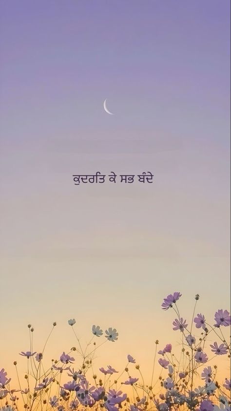 #one #oneness #god #godscreation #nature #onewithnature #onecreation #creationofgod #gurbani #gurunanakdevji #gurpurab #gurunanakdevjismessage #godsmessage Gurpurab In Punjabi, Aesthetic Gurbani Quotes, Beautiful Punjabi Words, Gurbani Quotes Wallpapers, Punjabi Gurbani Quotes, Waheguru Wallpapers Beautiful, Gurbani Pics, Sabar Wallpaper, Waheguru Wallpapers