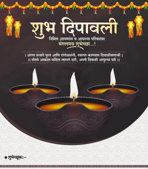 Dipawali Banner Background Hd, Diwali Shubhechha Marathi Banner, Good Morning Happy Dipawali, Diwali Wishes Marathi Banner, Happy Diwali Banner Design, Diwali Banner Design Marathi, दीपावली शुभेच्छा मराठी, Happy Diwali Poster In Marathi, Shubha Dipawali Marathi