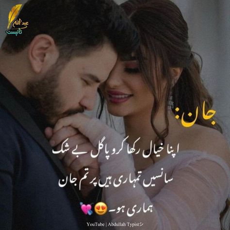 Urdu Poetry Iqbal, Romantic Lines For Girlfriend, Lines For Husband, Poetry Iqbal, Romantic Poetry For Husband, Heart Touching Poetry, Hubby Love Quotes, Friend Love Quotes, Romantic Poetry Quotes