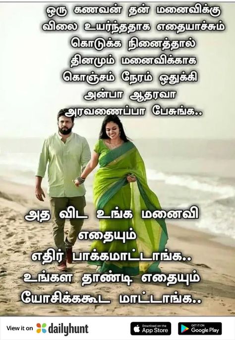 கணவன் மனைவி Quotes, Husband Quotes Tamil, Marriage Life Quotes, Life After Marriage, Anniversary Years, Love Feeling Images, Change Your Life Quotes, Husband Quotes From Wife, Love Quotes For Wife