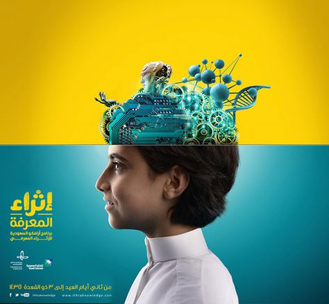 Ithra Knowledge Ads (Aramco) on Behance Education Ads Creative, Social Media Design Ideas, Education Ads, Google Display Ads, Print Advertising Design, Ads 2023, School Ads, School Advertising, Digital Advertising Design