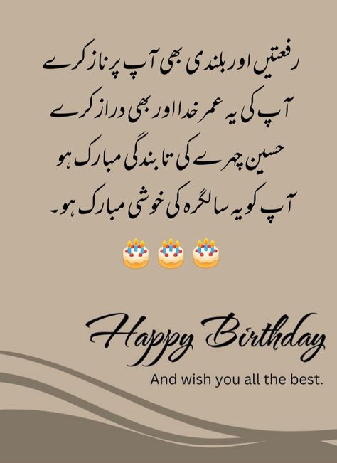 Happy Birthday Fatima Wishes, Happy Birthday Sana Wishes, Happy Birthday To Sister Wishes, Happy Birthday Dua In Urdu, Birthday Wishes In Urdu, Happy Birthday Dua, Advance Happy Birthday Wishes, Birthday Messages For Sister, Chand Raat