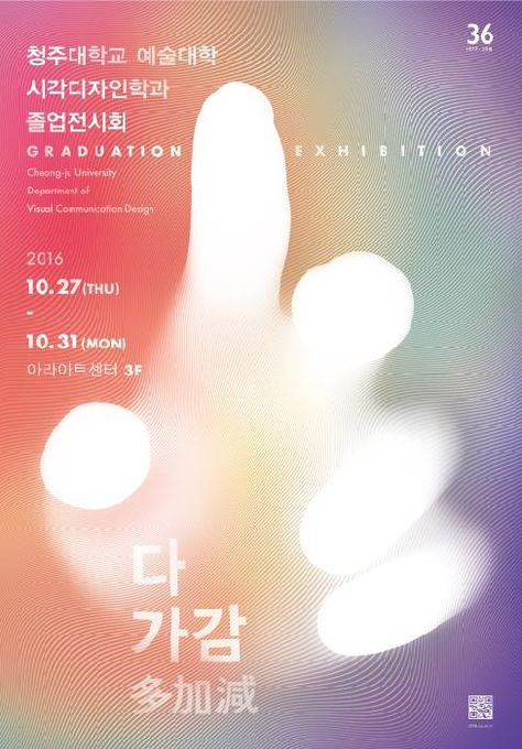 Movement Graphic Design Poster, Communication Poster Design, Exhibition Poster Design Graphics, Avant Garde Poster Design, Art Exhibit Poster, Mishka Effect, Gradient Design Poster, Queer Graphic Design, Point Graphic Design