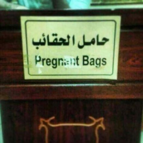 Study Language, Translation Fail, Funny Translations, Funny Sign Fails, Bad Translations, T Bag, Lost In Translation, Daily Funny, Funny Arabic Quotes