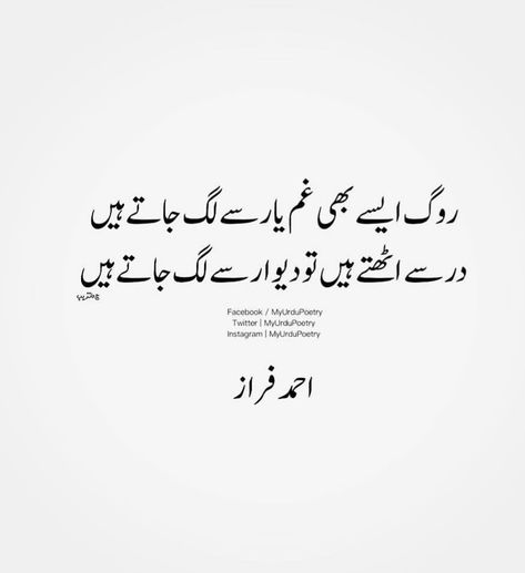 Kuch log asy gham dy jatay hain Ahmed Faraz Poetry, Faraz Poetry, Ahmed Faraz, Urdu Poetry Ghalib, Ghalib Poetry, Urdu Funny Poetry, Soul Love Quotes, Iqbal Poetry, Punjabi Poetry