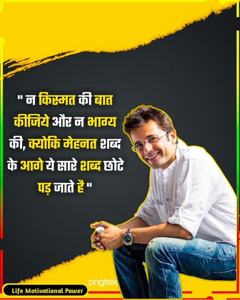 Motivational quotes sandeep maheshwari Sandeep Maheshwari Quotes In Hindi, Motivationl Quotes, Sandeep Maheshwari Quotes, Sandeep Maheshwari, Hd Designs, Bk Shivani Quotes, Advanced Woodworking Plans, Strong Motivational Quotes, Bk Shivani