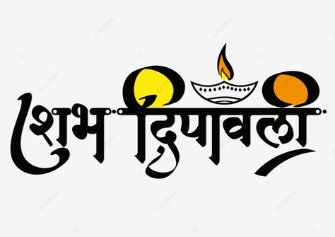 Shubh Dipawali Marathi, Happy Diwali Calligraphy, Diwali Calligraphy, Diwali Stickers, Light Diwali, Happy Dipawali, Diwali In Hindi, Diwali Hindu, Happy Diwali Pictures