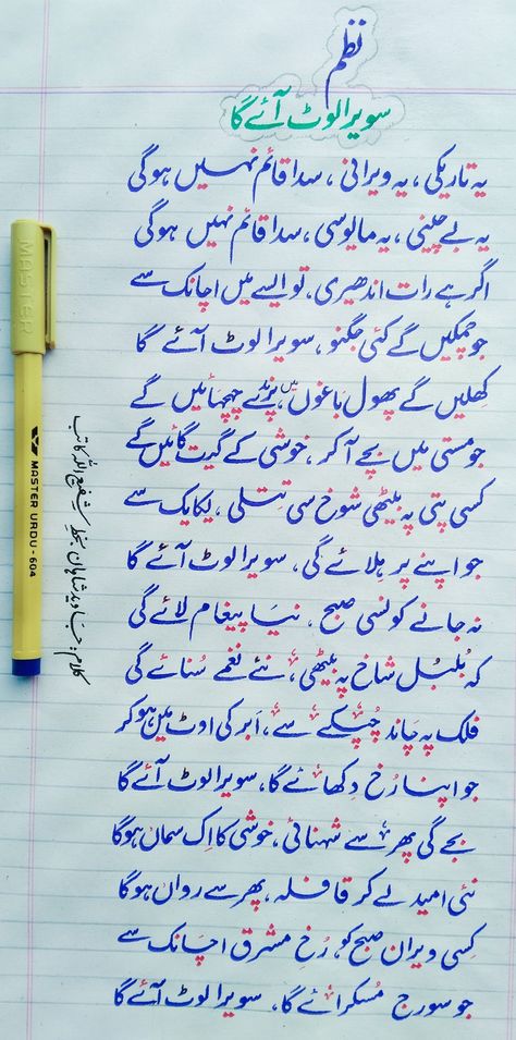 Beautiful Urdu Handwriting, Urdu Writing Styles, Urdu Handwriting Practice, Urdu Calligraphy Names, Urdu Writing Practice, Urdu Calligraphy Art, Urdu Handwriting, Calligraphy Urdu, Letters In Arabic