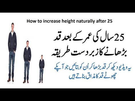 How to increase height after 25 in Urdu - qad barhane ka tarika Vitamin E Capsules Uses, Increase Height After 25, Bride Entry, Height Growth, Mask For Dry Skin, Sewing Easy, Beauty Tips In Urdu, Grow Taller, Black Magic Book