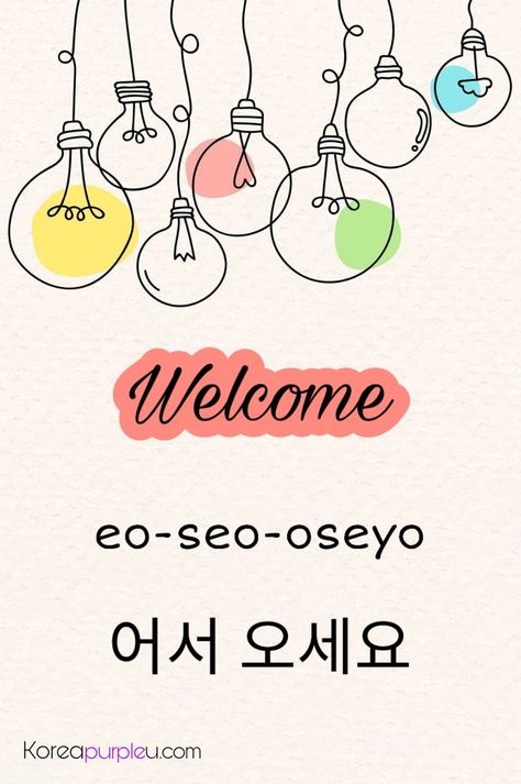 Learn Basic Korean Sentences|Korean Phrases|Korean Words|Korean Important Sentences|Daily Words Common Korean Words, Phrases Korean, Korean Sentences, Manifestation Wallpaper, Learn Basic Korean, Easy Korean Words, Manifest Love, Basic Korean, Korean Phrases