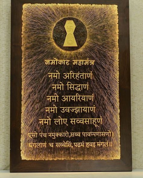 Jain Mantra Design, Navkar Mantra Design In Mandir, Namokar Mantra Design, Namokar Mantra Design On Wall, Navkar Mantra Art, Navkar Mantra Design On Wall, Jain Pooja Room Designs, Navkar Mantra Design, Jain Temple Design For Home