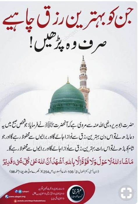 Wazifa For Rizq, Quran Sharif, Beautiful Dua, Islamic Quotes On Marriage, Islam Hadith, Islamic Information, Islamic Studies, Muslim Love Quotes, Hadith Quotes