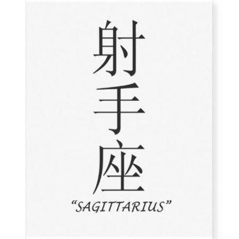 Sagittarius ♐ Sagittarius In Chinese Tattoo, Chinese Sagittarius Tattoo, Red Saggitarius Tattoo, Sagittarius Japanese Tattoo, Zodiac Signs Tattoos Sagittarius, Sagittarius Tattoo Women, Tattoos For Sagittarius Women, Sagittarius Tattoo Designs For Women Small, Sagitarius Tattoo Ideas Sagittarius