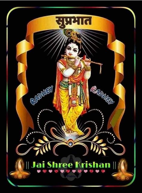 Jay Shree Krishna Image, Shree Krishna Images, Sree Krishna, Diwali Design, Ganesha Photos, Attractive Wallpapers, Vishnu Wallpapers, Bal Gopal, Radha Painting