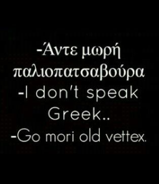 Greek quotes funny Funny Greek Quotes, Bad Quotes, Greek Memes, Funny One Liners, About Quotes, Funny Times, Clever Quotes, Greek Quotes, Funny Words