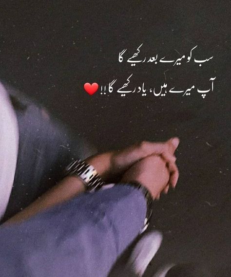 Lines For Husband, Deep Line, Urdu Status, Love Quotes In Urdu, Iqbal Poetry, Couples Quotes Love, Urdu Love Words, Love Husband Quotes, Good Relationship Quotes