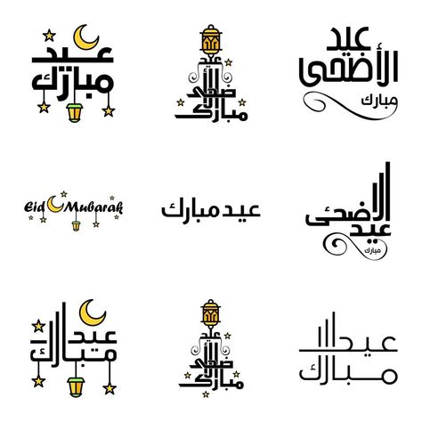 Eid Mubarak In Urdu, Eid Mubarak In Arabic, Eid Saeed, Eid Mubarak Calligraphy, Diy Eid Decorations, Mubarak Calligraphy, Eid Moubarak, Eid Mubarak Stickers, Eid Mubarak Vector