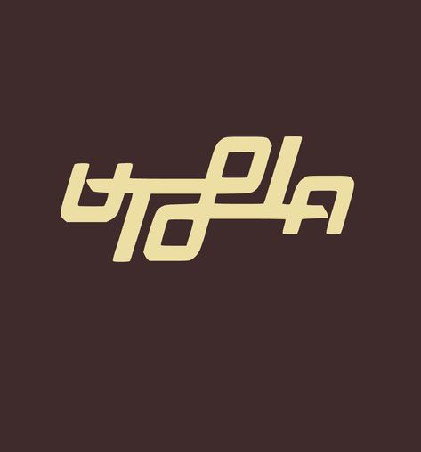 Croquis, Utopia Logo Travis Scott, Utopia Nails Travis Scott, Utopia Tattoo Ideas, Utopia Logo Design, Travis Scott Stickers, Travis Scott Tattoo Ideas, Utopia Tattoo, Travis Scott Icon