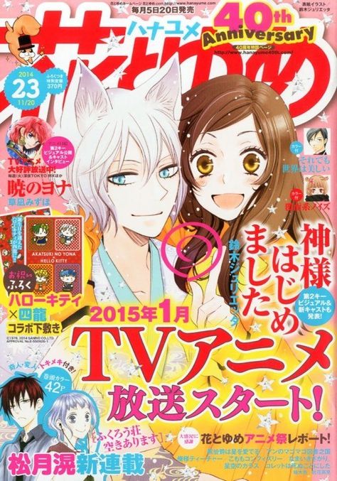 Anime Magazine Cover, Foto Muro Collage, Poster Manga, Anime Magazine, Magazine Wall, Anime Wall Prints !!, Japanese Poster Design, Poster Anime, Kamisama Kiss