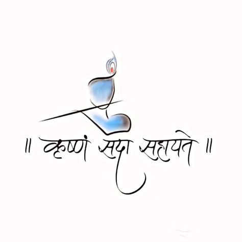 "Krishna sada sahayate" is a Sanskrit phrase that means "Krishna is always helpful" or "Krishna is always with us". It's a mantra that signifies the eternal presence and guidance of Lord Krishna in our lives. The phrase is made up of two words: Sada: Means "always" or "forever" Sahayate: Means "help" or "assistance" The phrase is a reminder of Krishna's unwavering support and love, and can bring a sense of comfort, peace, and inner strength. Lord Krishna is the Hindu god of compassio... Krishna Sada Sahayate Hd Wallpaper, Krishna Words, Krishna Sada Sahayate, Sanskrit Words, The Hindu, Png Text, Krishna Painting, Hindu God, Tattoo Stencils