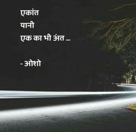 Philosophy Quotes In Hindi, Hindi Literature, Chankya Quotes Hindi, Osho Love, Good Night Hindi, Osho Quotes, True Lines, Quotes Hindi, Motivational Quotes In Hindi