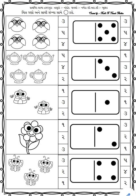 Gujarati worksheets for maths from kg to 1 grade Gujarati Worksheet For Class 1, Jr Kg Maths Worksheet, Gujarati Worksheet, Nursery Worksheet, Kg Worksheets, Kindergarten Syllabus, Lkg Worksheets, Maths Worksheet, Nursery Worksheets