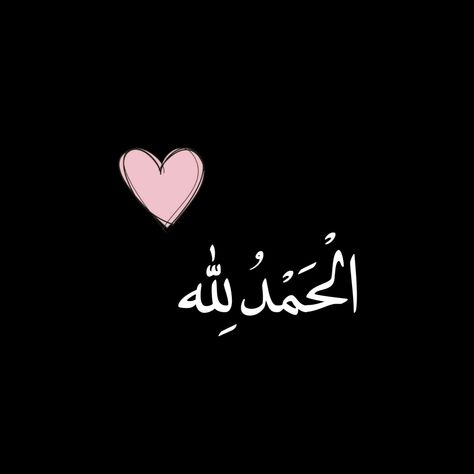 Allah Dps, Instagram Dp Aesthetic Black, Alhamdulillah Dp, Dps Wallpaper, Cosmic Quotes, Victoria's Secret Pink Wallpaper, Mecca Images, Sabar Quotes, Printable Islamic Art