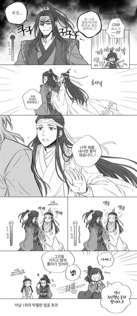 Lan Xichen, Izuna Uchiha, Untamed Quotes, Chibi Sketch, Haikyuu Volleyball, Mo Dao Zu Shi, The Grandmaster, Heaven's Official Blessing, Fun Comics