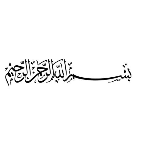 Bismillah In Arabic Calligraphy, Bismillah Calligraphy Wallpapers, Bismillah Calligraphy Png, Bismillah Calligraphy Art, Bismillahirrahmanirrahim Calligraphy, Bismillah Sticker, Arabic Calligraphy Bismillah, Bismillah In Arabic, Arabic Calligraphy Png