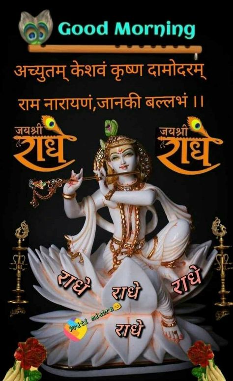 Har Har Mahadev Image, Radhe Krishna Good Morning, Mahadev Image, Krishna Good Morning, Good Morning Image, Good Evening Wishes, Beautiful Horses Photography, Good Morning Beautiful Gif, New Year Message