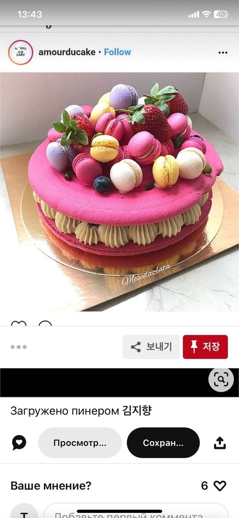 Birthday Cake For Daughter, Macaron Decoration, French Macaroon Recipes, Macaroon Cake, Carousel Cake, Macaron Cake, Macaron Cookies, Cupcake Cake Designs, Macaroon Recipes