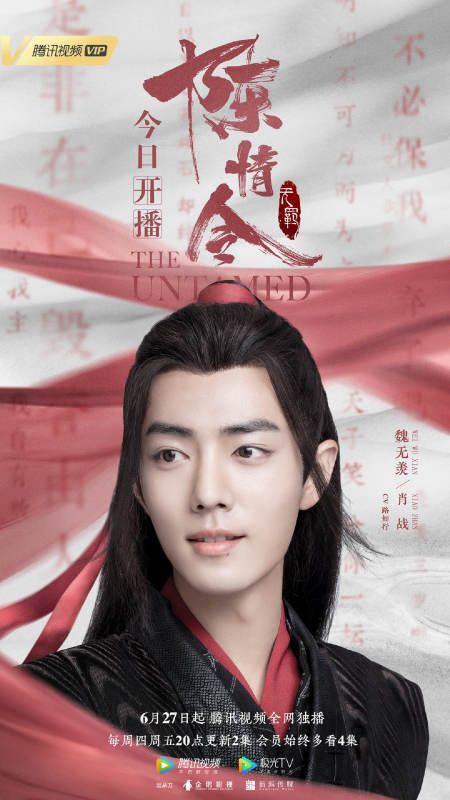 The Untamed Poster 31 | GoldPoster The Untamed Wei Wuxian, Wang Zhuocheng, Meng Ziyi, Xuan Lu, Song Jiyang, Penguin Pictures, Arte Sailor Moon, Web Drama, Outdoors Tattoo