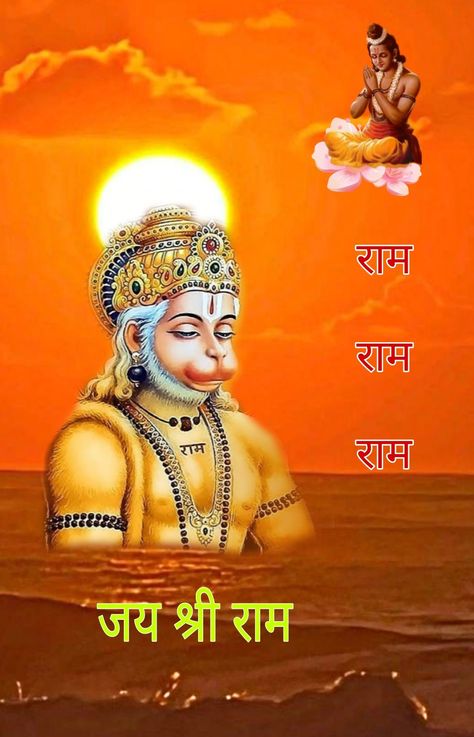 Hanuman ji, jay Shri Ram HD Wallpapers, Images & Status... 🌹🌿🙏🚩... Jay Hanuman Hd Wallpaper, Jay Shri Ram Wallpaper, Hanuman Images Hd New, Shri Ram Hd, Hanumanji Hd Wallpaper, Ram Ram Ji Good Morning, Hanuman Ji Hd Wallpaper, Hanuman Ji Images, Happy Shayari In Hindi