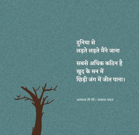 Hindi Quotes || Gulzar Shayri || Alone Life || Sad Shayari Self Shayri In Hindi, Hindi Life Quotes Deep, Hindi Book Quotes, Shayari Hindi Life Quote, Motivating Shayari, Hindi Shayari Life Motivation, Life Shayari Deep, Hindi Shayari Deep Gulzar, Life Quotes Deep Feelings In Hindi